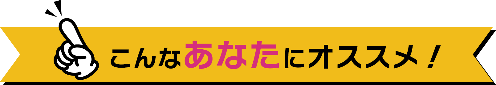 激熱！便利なオプション加入で最大\10,000のキャッシュバックが受けられます！